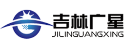 吉林廣星